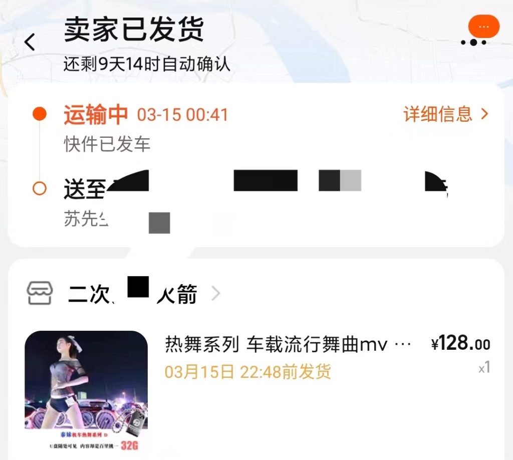 车载热舞MV，DJ音乐资源，某宝花128买到的好资源180G