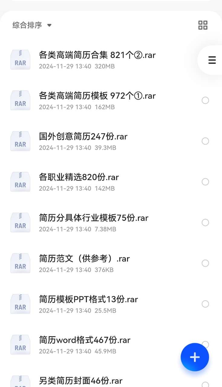 价值1999的6600多套简历模版，花了我5个晚上整理出来的，赶紧收藏吧！