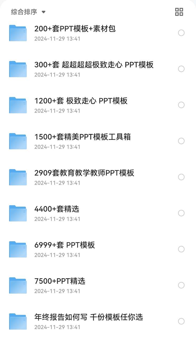 最新2.6万套的付费PPT模版，不要再花钱去买了！
