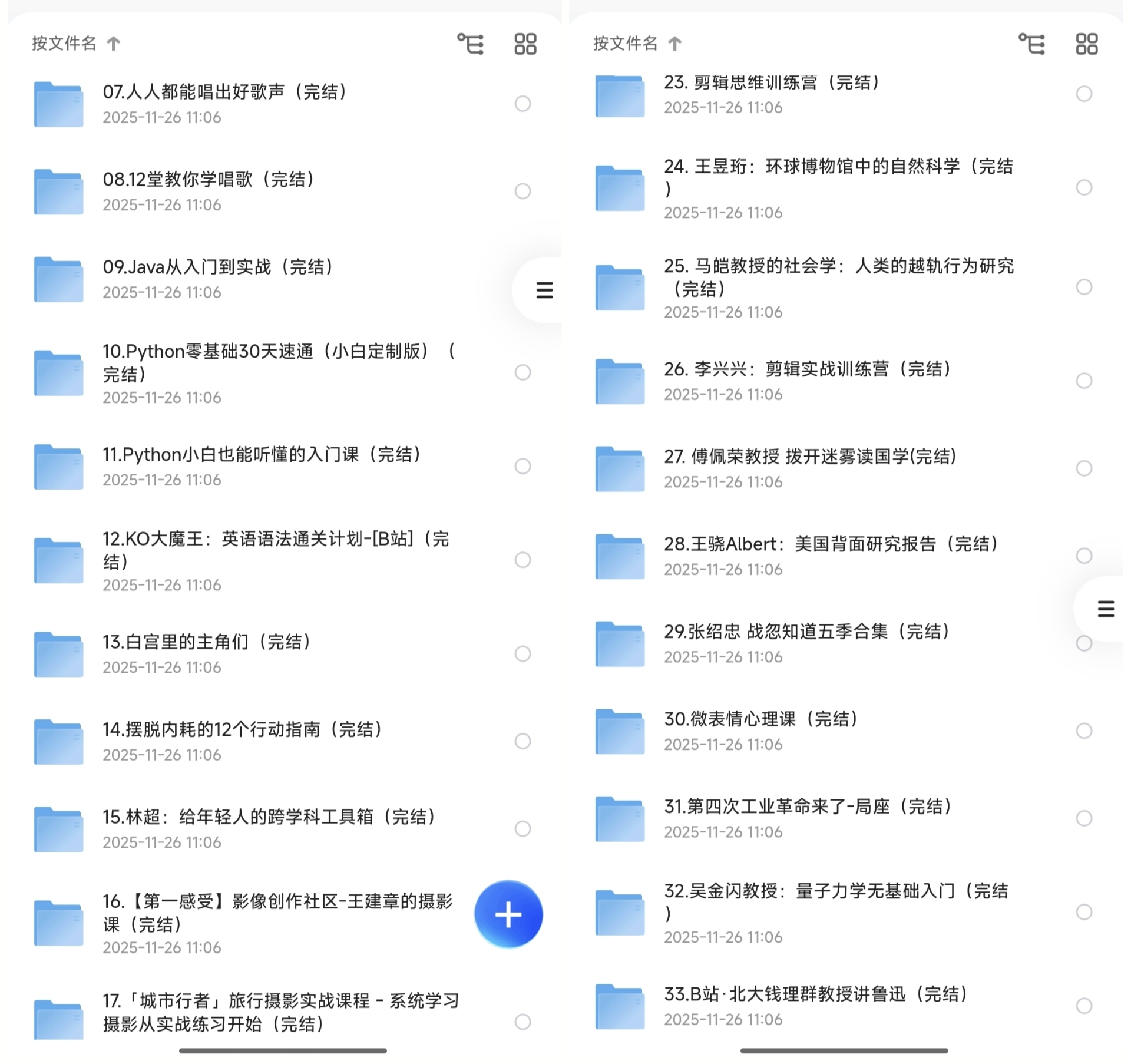 总价值远超2万，B站付费课程大合集，整整242套，共计1.4TB