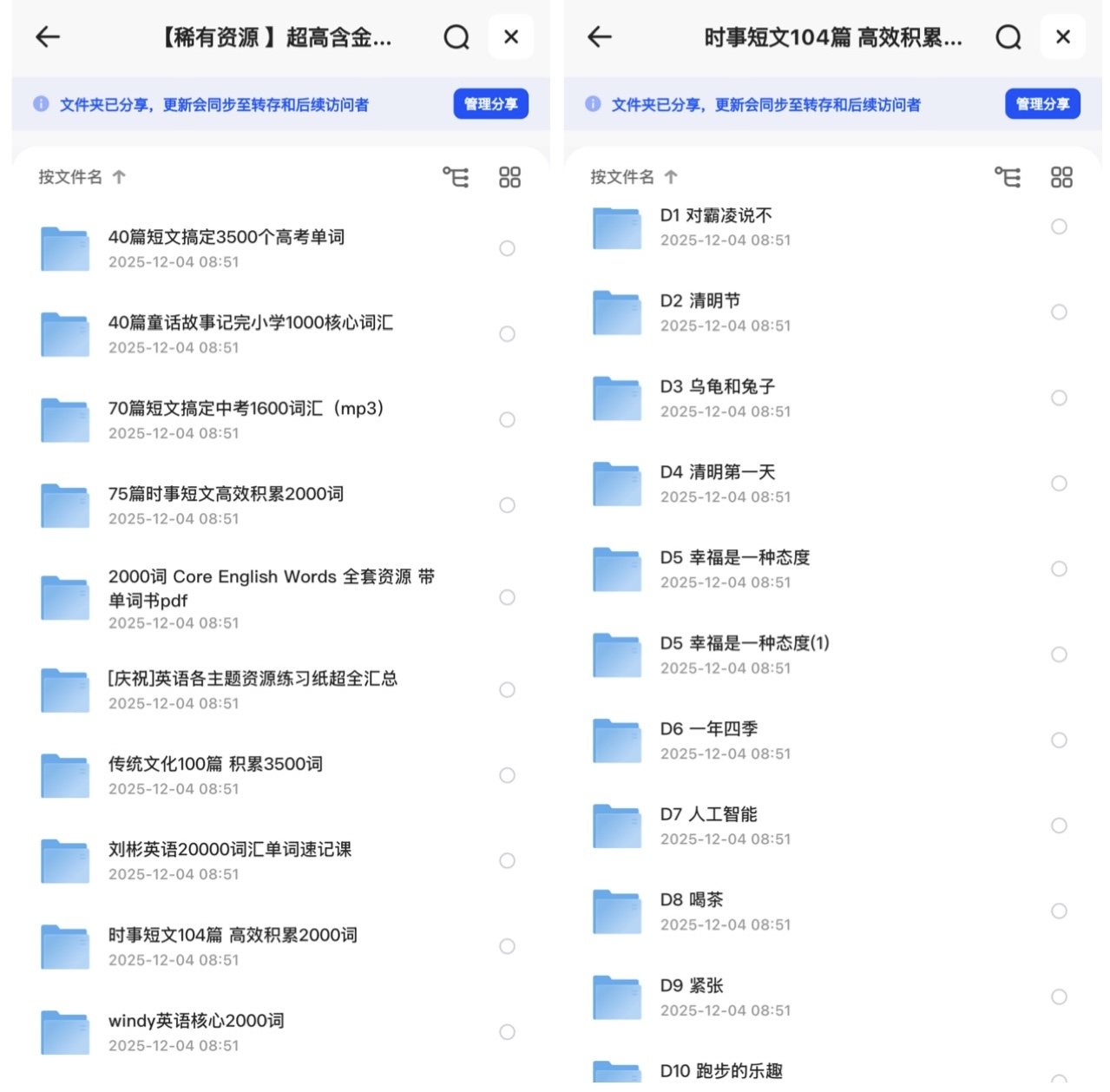 稀有资源】超高含金量的英语单词记忆学习资料，整整3000份！