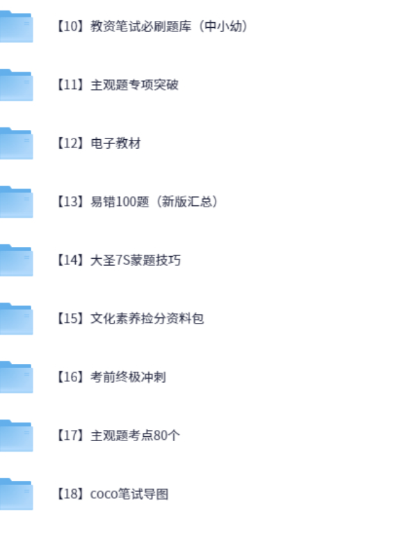 小学教资笔试资料包大集合，同行那花399买的